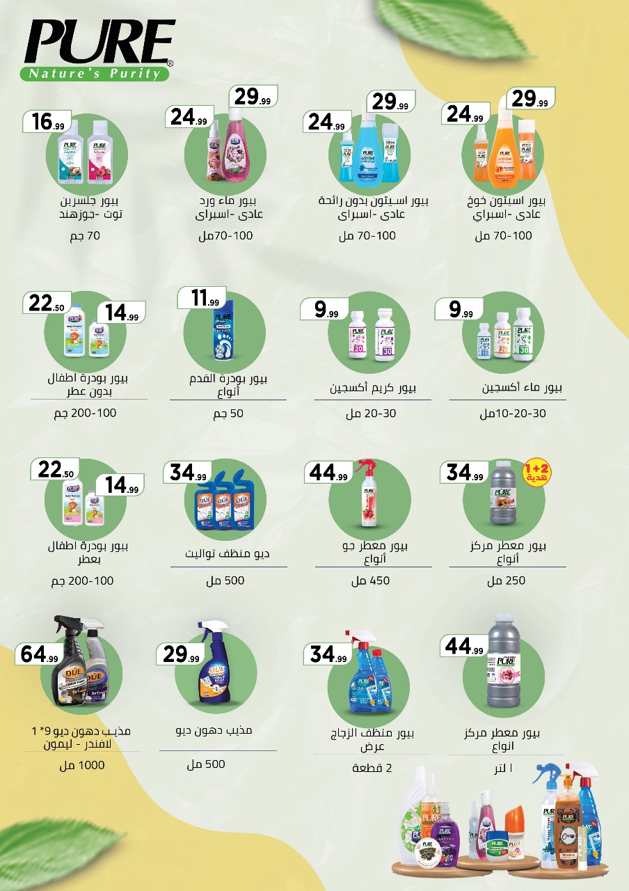 el-mahallawy offers from 29may to 5may 2025 عروض المحلاوي من 29 مايو حتى 5 مايو 2025 صفحة رقم 67